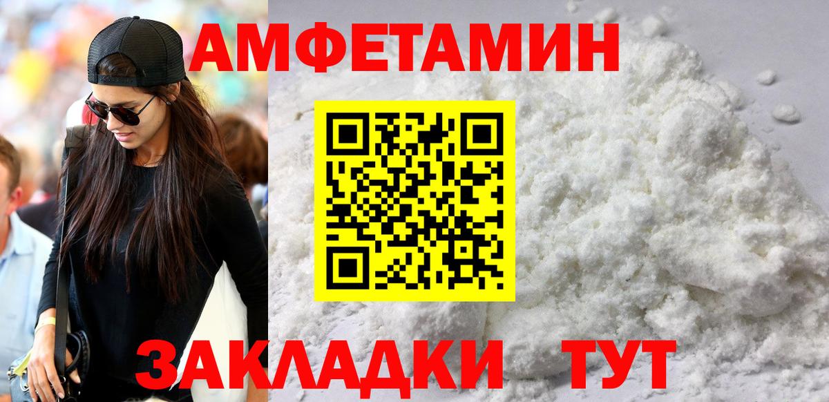 АМФ VHQ  Вход с VPN  Амфетамин  Шадринск 
