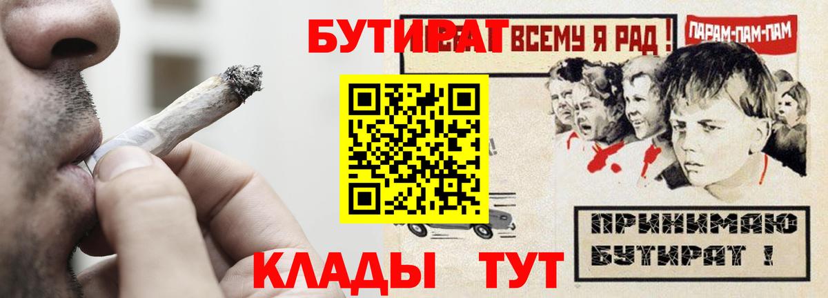 БУТИРАТ вода  Вход с VPN  БУТИРАТ  Шадринск 
