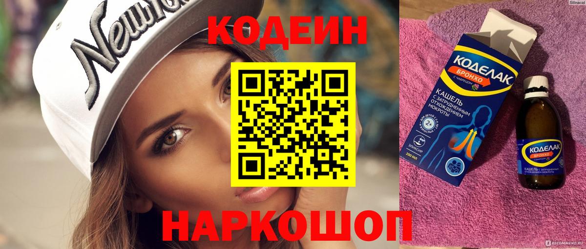 Кодеиновый сироп Lean Purple Drank Шадринск