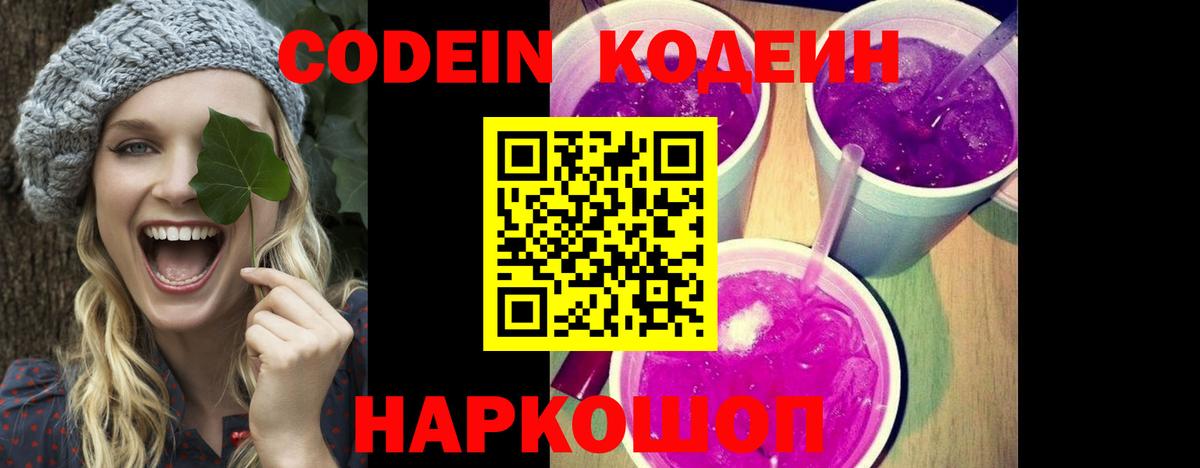 Шадринск  Codein напиток Lean (лин)  Вход с VPN  Кодеиновый сироп Lean напиток Lean (лин) 