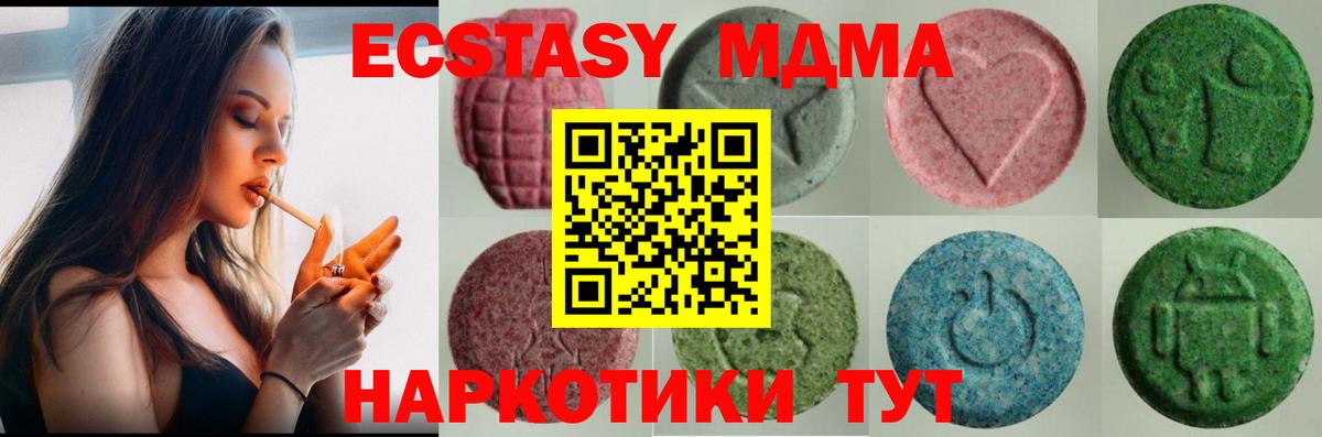 ЭКСТАЗИ  Ecstasy 99%  ЭКСТАЗИ XTC  Вход с VPN  Шадринск 