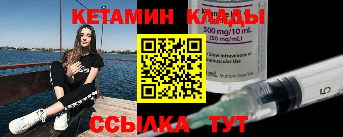 Кетамин VHQ Шадринск