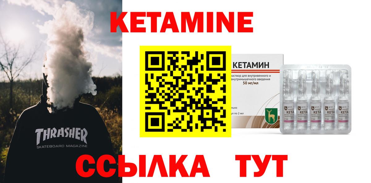 Шадринск  Кетамин VHQ  Кетамин ketamine  Вход с VPN 