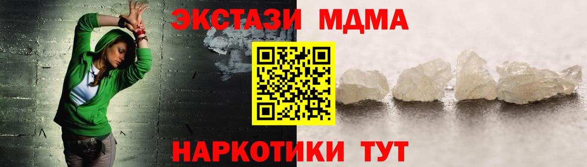 МДМА кристаллы  МДМА VHQ  Вход с VPN  Шадринск 