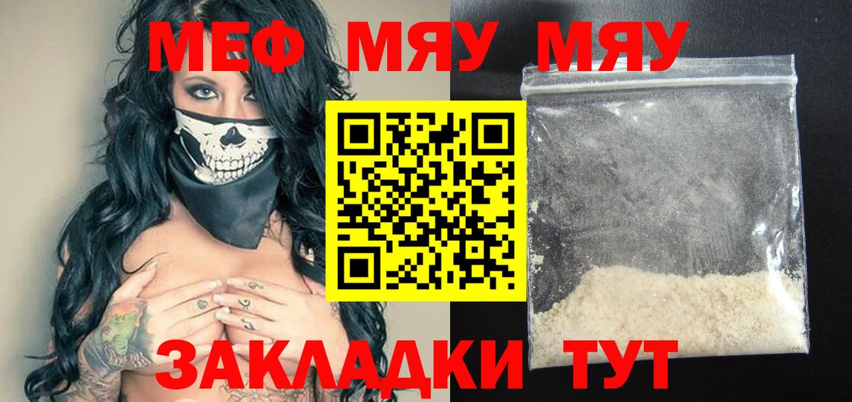Меф VHQ  Меф  Мефедрон  Вход с VPN  Шадринск  Меф мяу мяу 