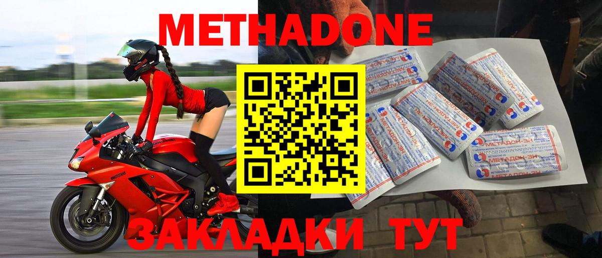 МЕТАДОН VHQ  МЕТАДОН кристалл  Шадринск  Вход с VPN 
