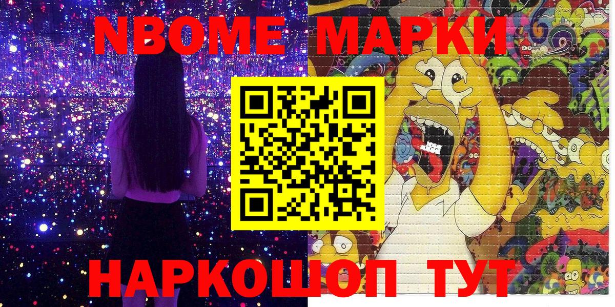 Шадринск  Марки N-bome 1,8мг  Вход с VPN 